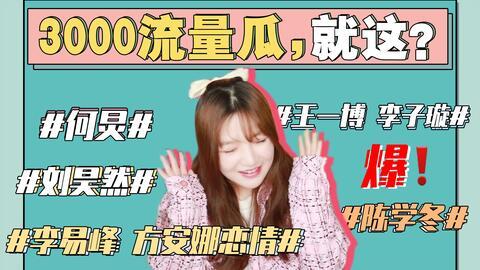 娱乐圈吃瓜文件421,真相与谣言的碰撞 第2张 娱乐圈吃瓜文件421,真相与谣言的碰撞 第2张